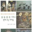 꽃.나무와흙