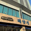 대양정 | [전남-목포] 목포 곰탕 맛집 대양정 식사후기