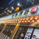 보승회관 군자점 이미지