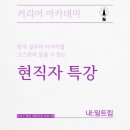 트립아카데미