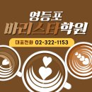 커피바리스타 취미(야간) | 영등포바리스타학원 취미로 국제 자격증 로스팅까지 취득한 후기