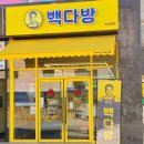 빽다방 감자빵 고구마빵 칼로리 가격 - 아산 모종동 카페