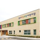 광교테크노밸리 어린이집