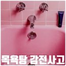 세종목욕탕 이미지