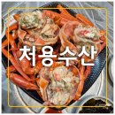 NR-26[번영로]-상-30 | 울산 남구 저렴한 대게 맛집 처용수산 재재방문 추천