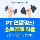 바디체인지 짐 | 당산pt 가성비 갓 머슬마인드 8주바디체인지 내돈내산 후기 벌써 pt12회차
