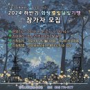 경주별빛달빛 이미지