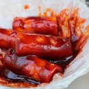 우체국 떡볶이