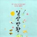 네가꿈꾸는일상 - 부천시 소사구 양지로152번길 15-6 | 네가꿈꾸는일상
