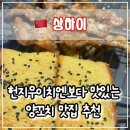밤거리를 완성하는 로컬 감성! 신천지 양꼬치·샤오카오 맛집 ‘반주 소주관(半酌小酒馆)’ 솔직 후기