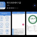 워드프로세서 2급 필기 이미지