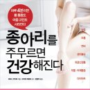 종아리를 주무르면 건강해진다 - 하루 4분이면 몸 통증도 마음 고민도 사라진다 이미지