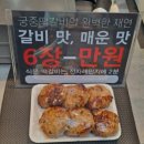 찬돌이네떡갈비 이미지