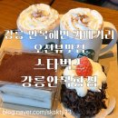 강릉 안목해변 카페거리 오션뷰맛집 스타벅스강릉안목항점(내돈내산)