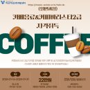 바리스타 2급 자격과정(일반) 이미지