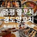 경도양꼬치 이미지