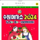 미니네건강밥상 | 수원 메가쇼 2024 시즌2 : 팔도밥상페어&amp;혼술상점 후기