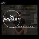 천주산스크린골프 네이버블로그