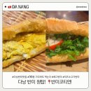 미코 - 사하구 다대로 473 | 다낭 반미 맛집 반미코티엔 후기, 30분 기다려도 또 먹고 싶은 에그반미