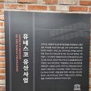 도장마을 소장 새마을 운동 기록물 | 대구 유네스코 세계기록 유산관 전시 후기 국채보상운동기록물 소장기관