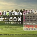 실내골프연습장 KLPGA 여자 프로 골프레슨!!!! 이미지