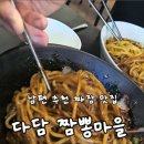 다담짬뽕마을