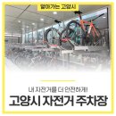 백석역 자전거 주차장 이미지
