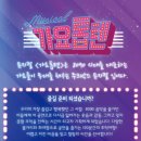 쥬크박스뮤지컬가요톱텐 이미지