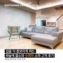 베이비핀아 | 집을 더 돋보이게 하는 하늘색 봄소와 '수피아' 소파 고객 후기