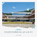라온인재교육개발원