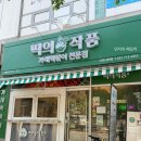 이레메디칼 - 7761 | 🍡인천 검단사거리 가래떡 떡볶이 맛집 떡의작품 인천검단사거리역점🍡