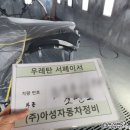 아성자동차 정비공업사 이미지
