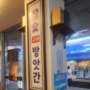 전주 송천동 먹자골목 맛집 참숯구이 방앗간 다시 찾은 후기