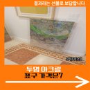 주상종합건설 | 투명 아크릴 표구 가격은?