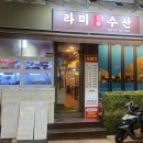 라미도매수산 이미지