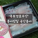 목포수협 앞 | 목포영호수산 국산홍어 삭힌홍어 맛집 홍어택배 홍어주문후기