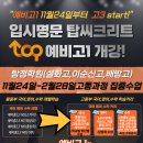 탑씨크리트수학학원 이미지