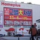 홈플러스 남현점