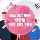 로즈여성의원 네이버블로그
