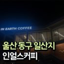 인얼스커피 이미지