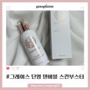 그레이스스킨케어 | [버블화장품 탄력에센스] 쫀쫀한 거품의 힘! 버블에센스 그레이스 단영 텐버블 스킨부스터 후기
