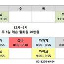 [강북,노원,중랑] JY라틴 댄스스포츠 8월 단체시간표~ 이미지
