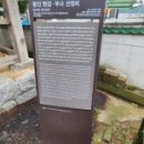 통진현감부사선정비 이미지