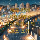 유수지 중간지점 맞은편 | 대구 밤에 가볼만한곳 감성 야경 산책 코스 소개