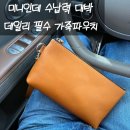 가죽파우치 메라키레더 에센자 미니 파우치 S 데일리로 딱 좋은 이유