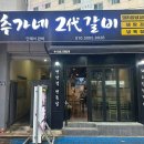 추가네2대갈비 이미지