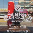 생명떡방앗간 이미지