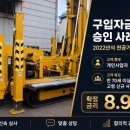 천공기 시추기 구입 대출 승인 후기(금리 8.9%)고령 신규사업자.7월 대출 및 사용처 증빙 기준 전격...