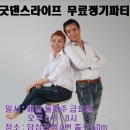 굿댄스라이프