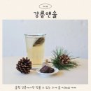 강릉 임당동 이색카페 솔향 가득 수제 솔티 강릉앤솔